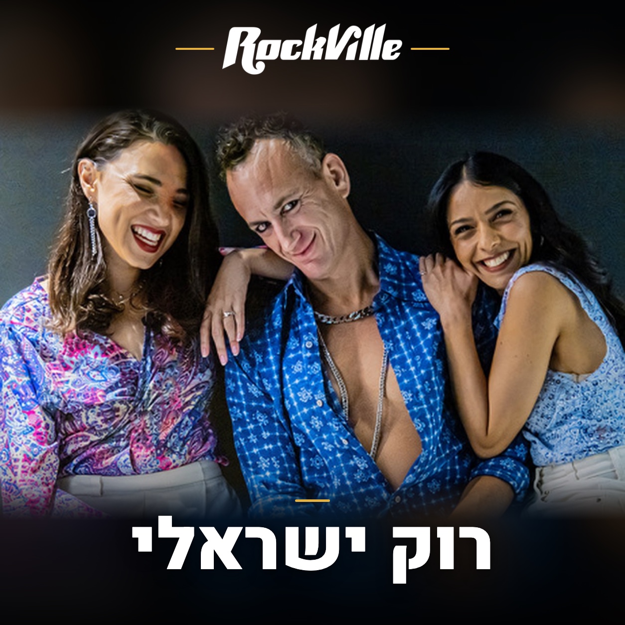 Israeli Party - RockVille
